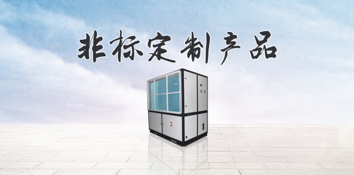 管道除濕機的原理以及在無塵車間的應用？