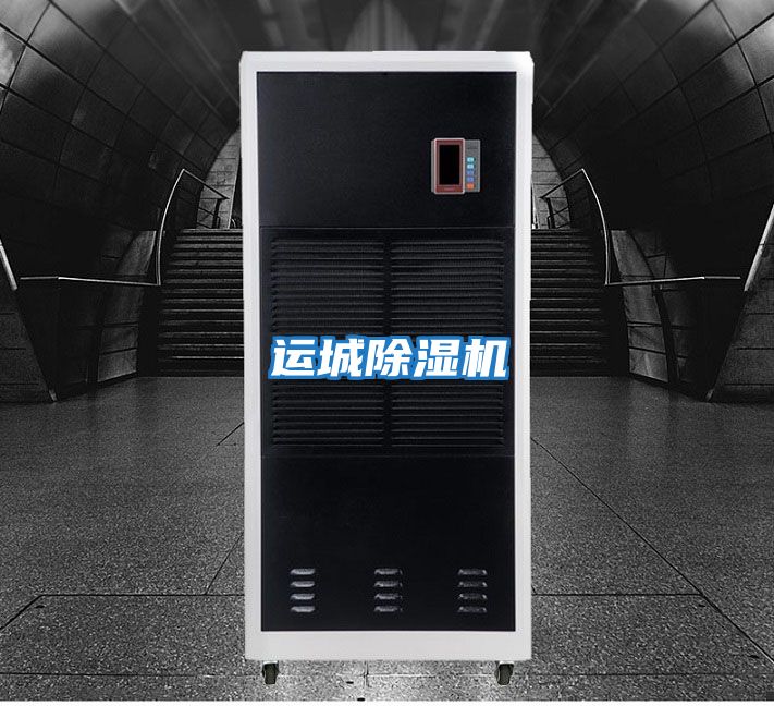 運(yùn)城除濕機(jī)